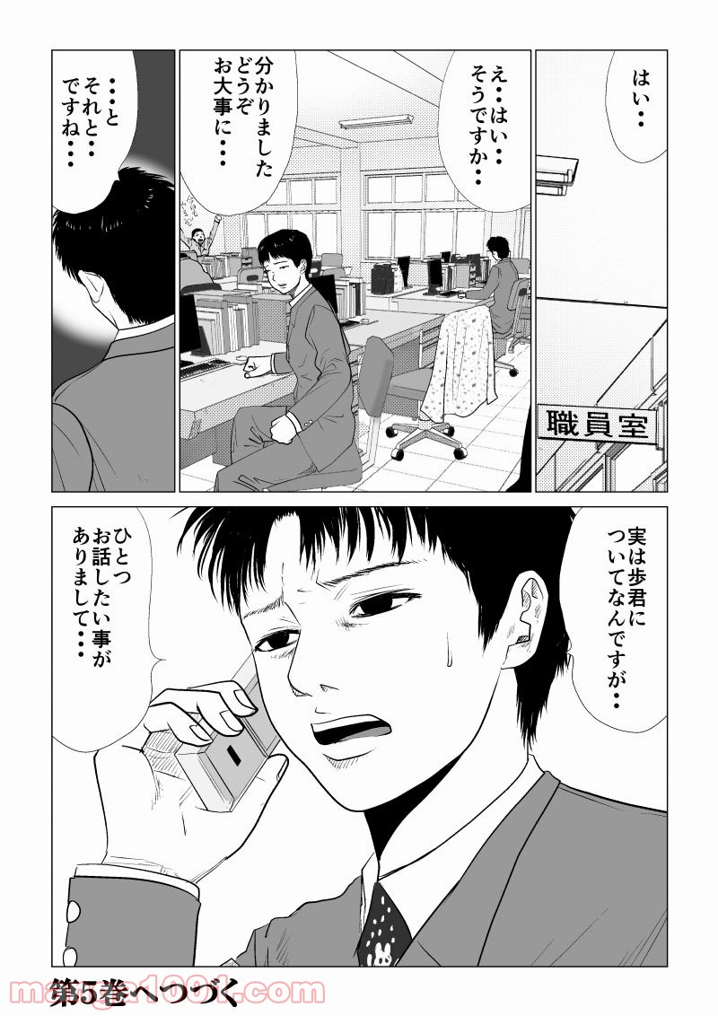 イジメの時間 - 第48話 - Page 15