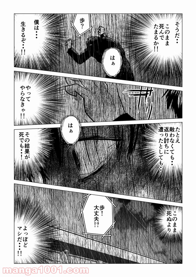 イジメの時間 - 第48話 - Page 6