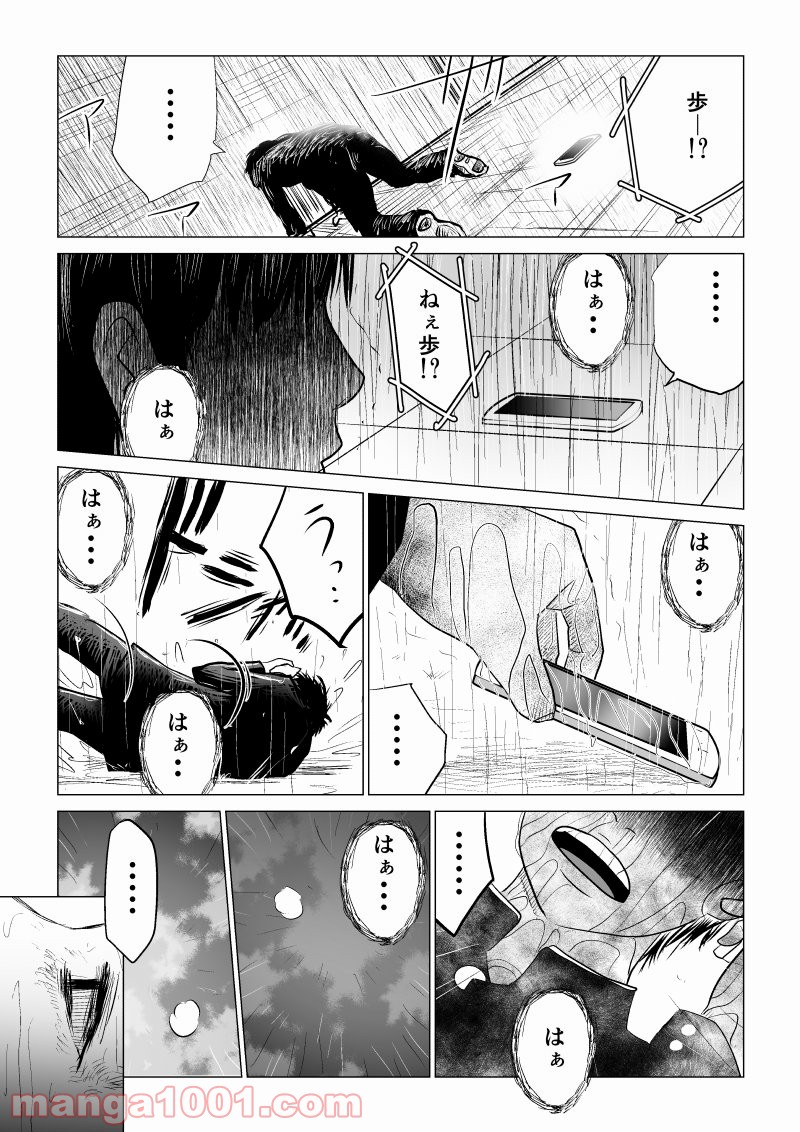 イジメの時間 - 第48話 - Page 7