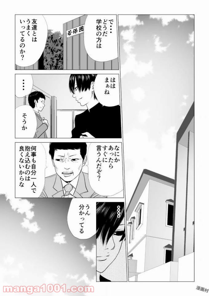 イジメの時間 - 第49話 - Page 1