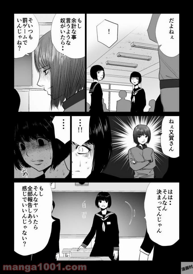 イジメの時間 - 第49話 - Page 12