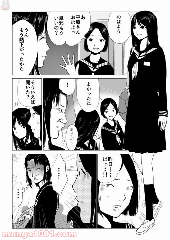 イジメの時間 - 第49話 - Page 8