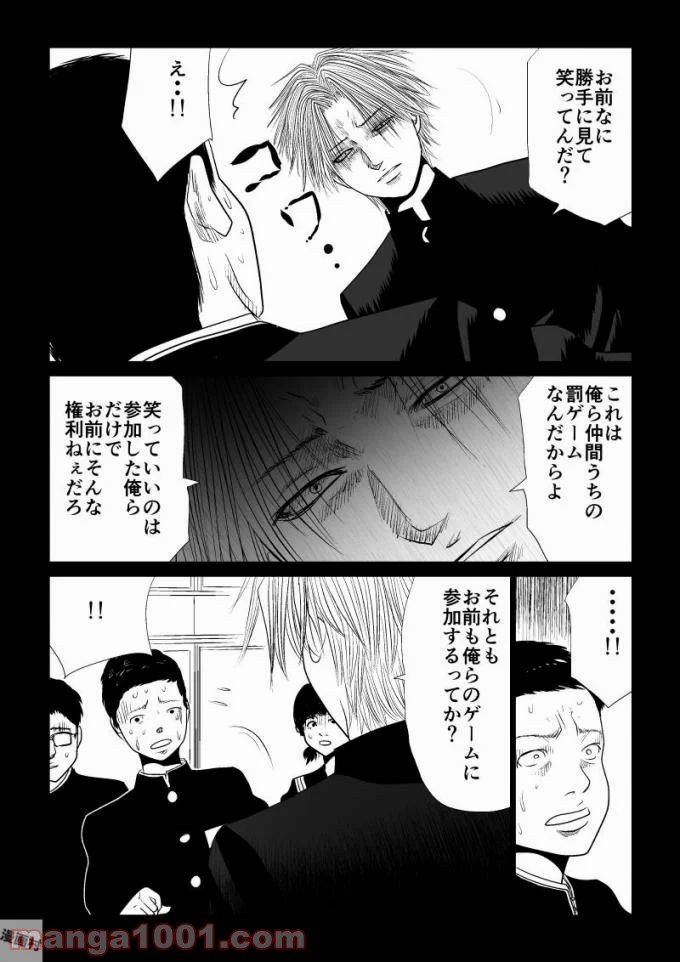 イジメの時間 - 第49話 - Page 10