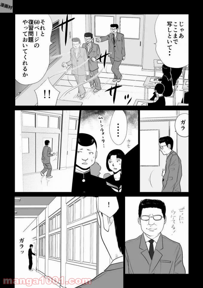 イジメの時間 - 第50話 - Page 3