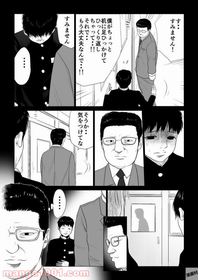 イジメの時間 - 第50話 - Page 6