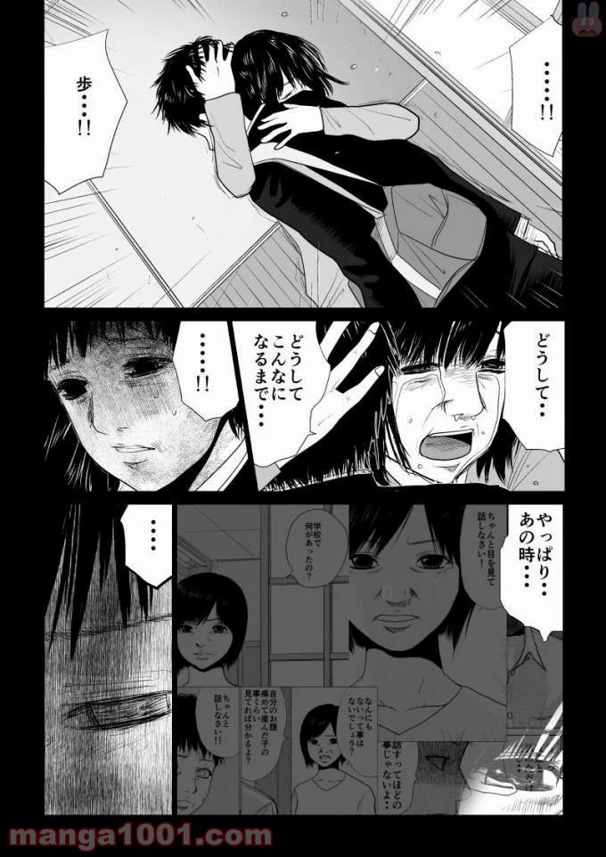 イジメの時間 - 第51話 - Page 12