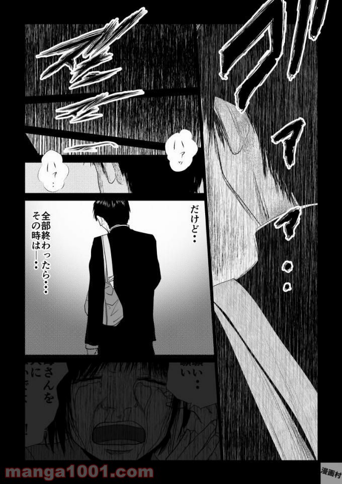 イジメの時間 - 第51話 - Page 4