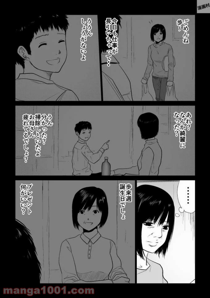 イジメの時間 - 第51話 - Page 6