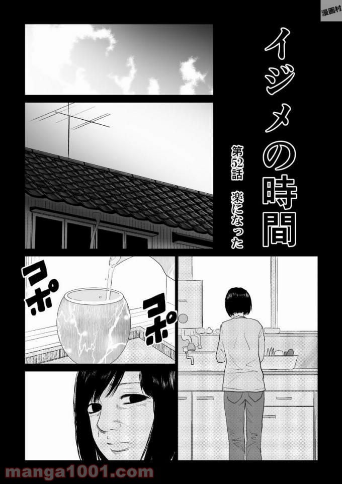 イジメの時間 - 第52話 - Page 1