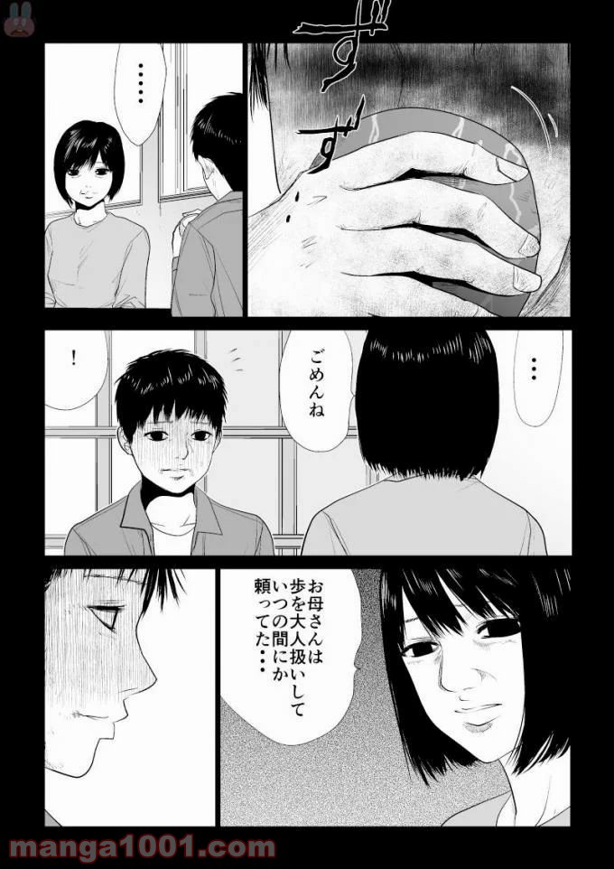 イジメの時間 - 第52話 - Page 2