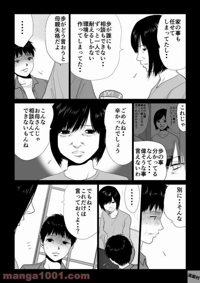 イジメの時間 - 第52話 - Page 3