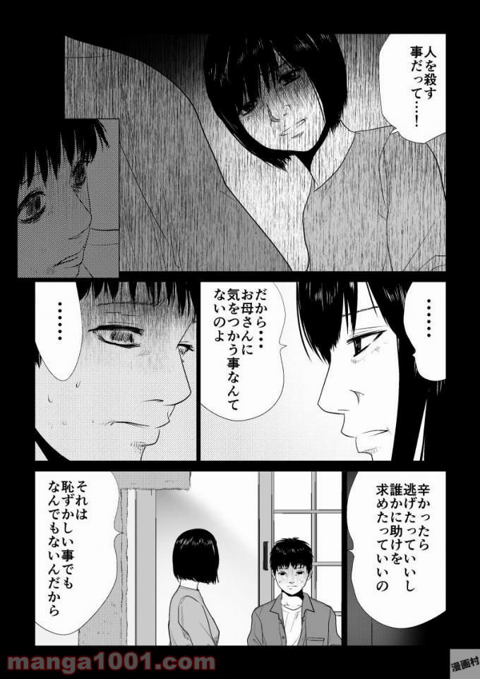 イジメの時間 - 第52話 - Page 5