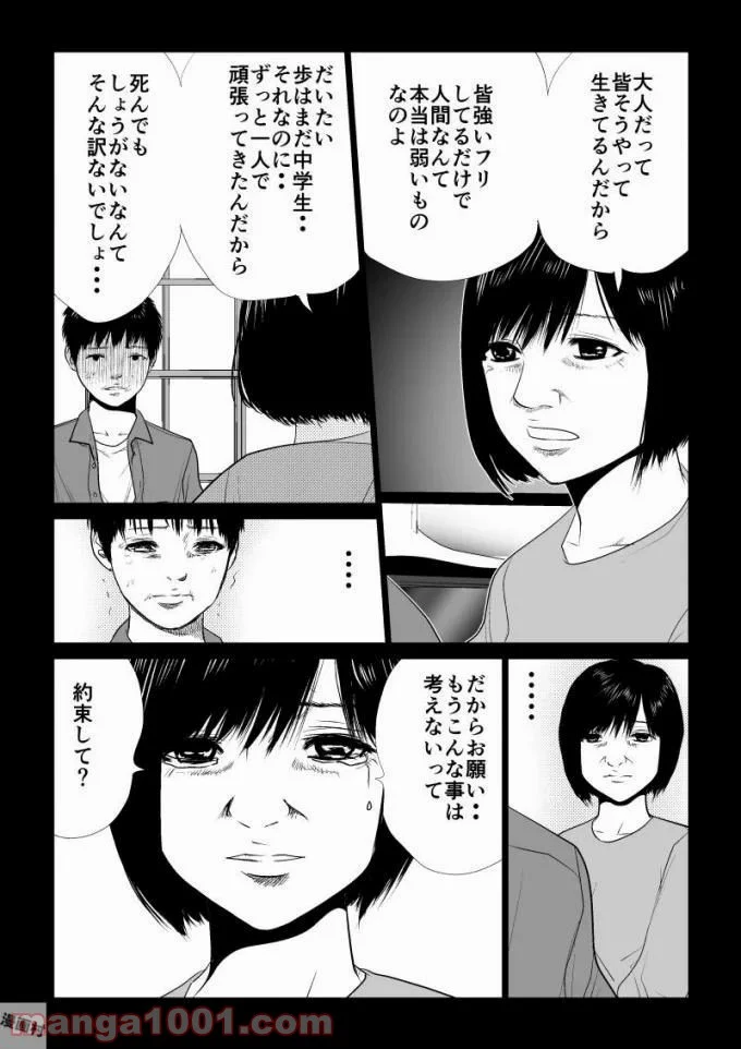 イジメの時間 - 第52話 - Page 6