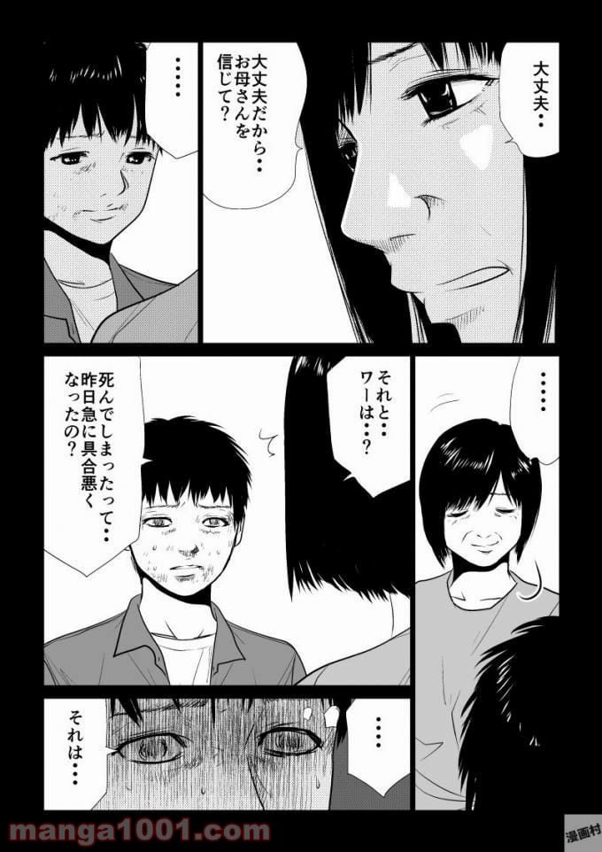 イジメの時間 - 第52話 - Page 9