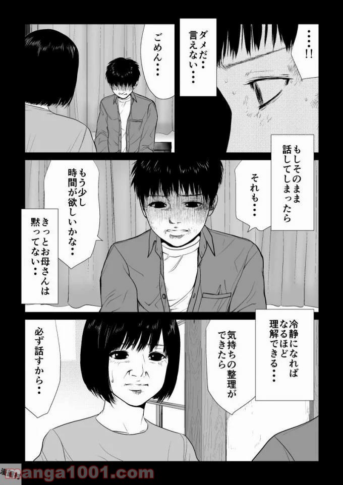 イジメの時間 - 第53話 - Page 12