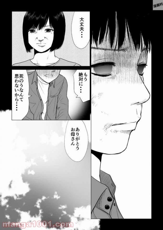 イジメの時間 - 第53話 - Page 15