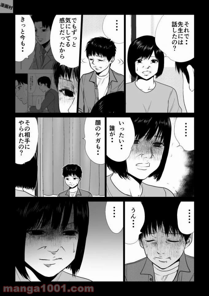 イジメの時間 - 第53話 - Page 3