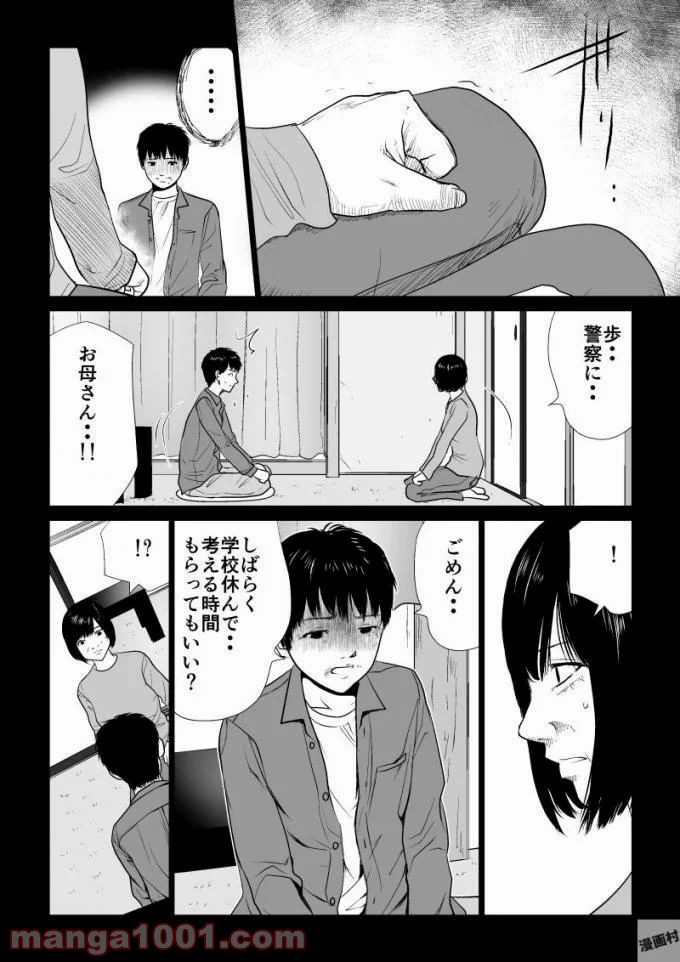 イジメの時間 - 第53話 - Page 4