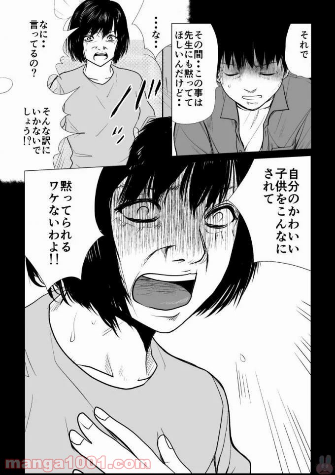 イジメの時間 - 第53話 - Page 5