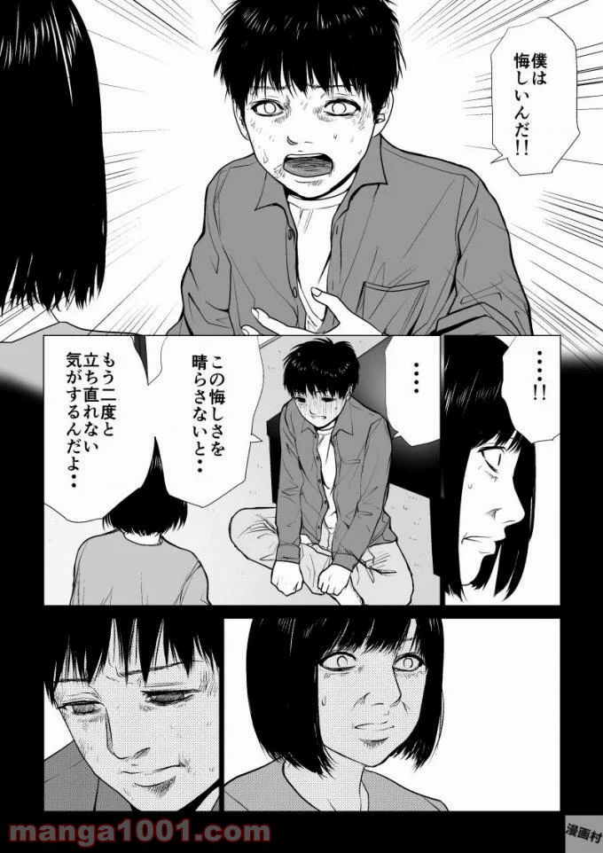 イジメの時間 - 第53話 - Page 6