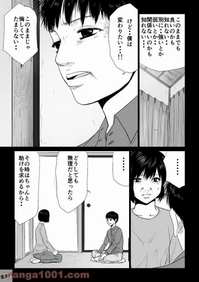 イジメの時間 - 第53話 - Page 7