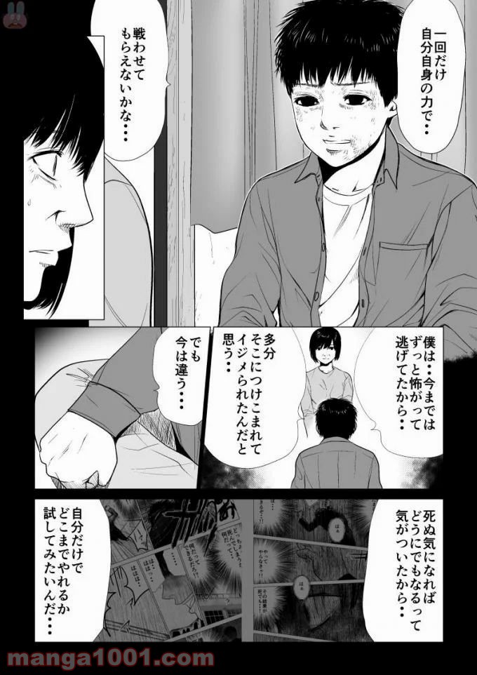 イジメの時間 - 第53話 - Page 8