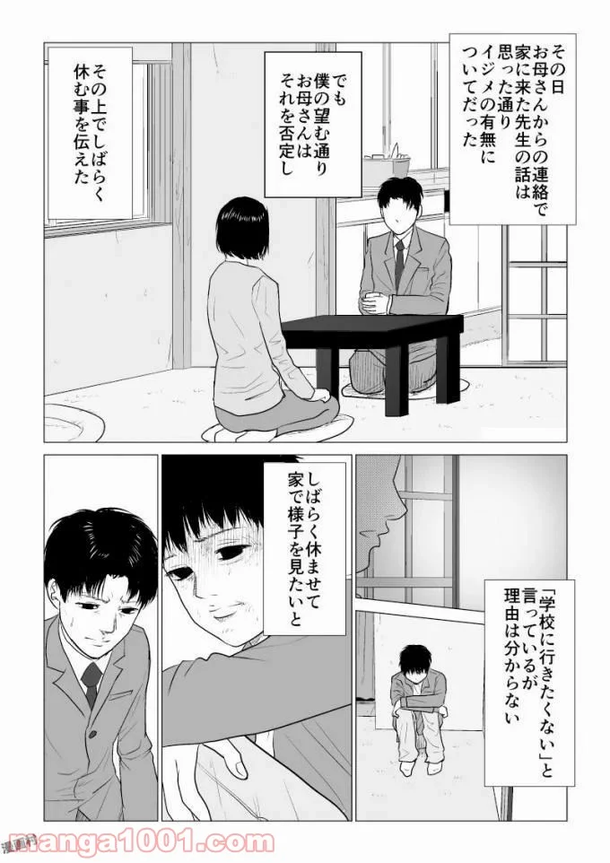 イジメの時間 - 第54話 - Page 2