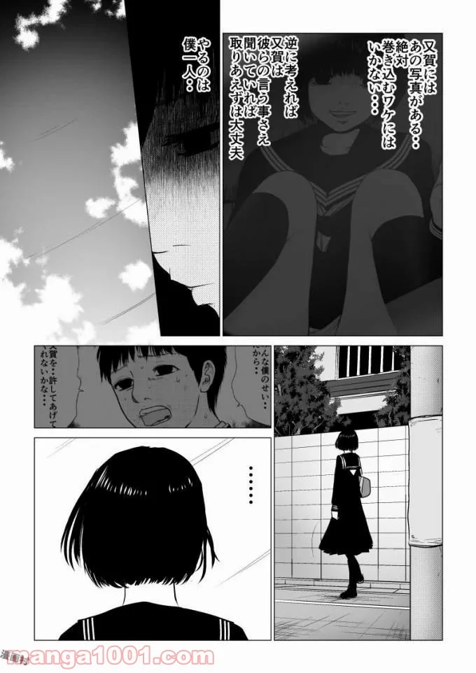 イジメの時間 - 第54話 - Page 11