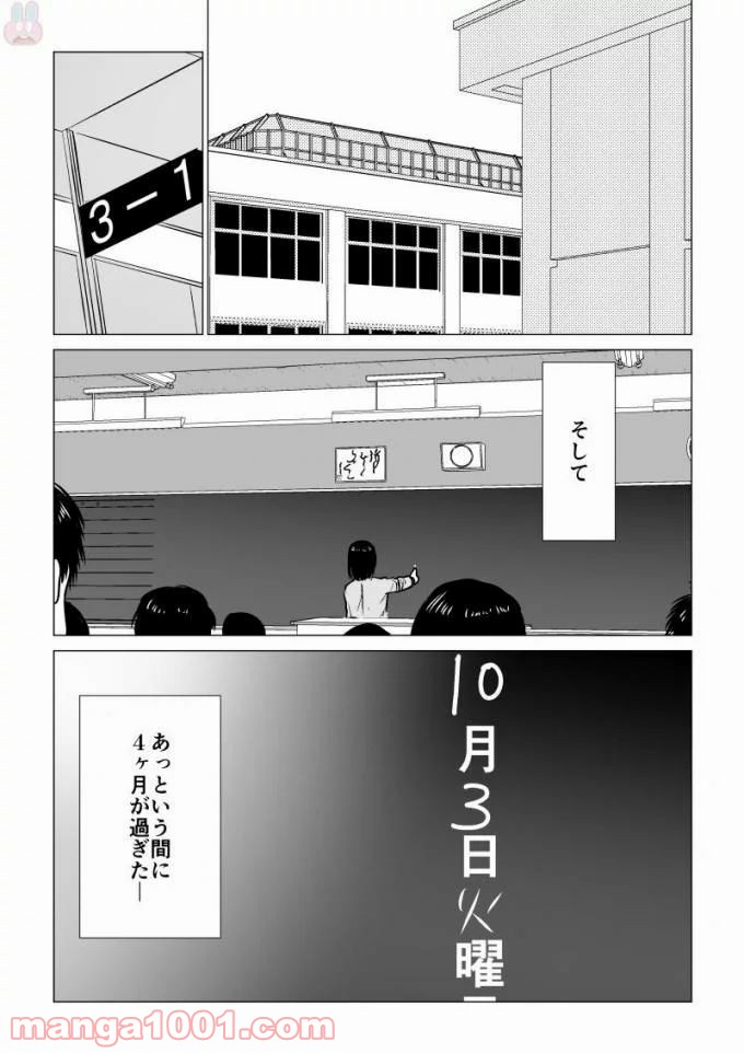 イジメの時間 - 第54話 - Page 15