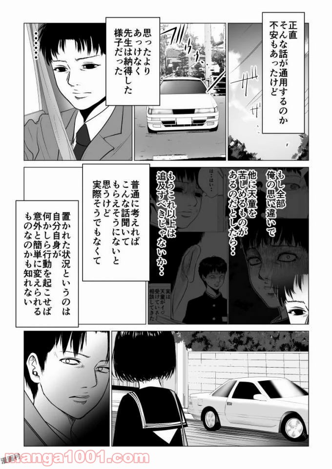 イジメの時間 - 第54話 - Page 3