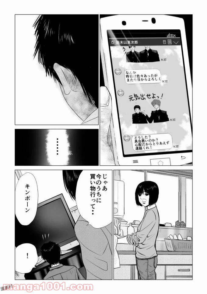 イジメの時間 - 第54話 - Page 5