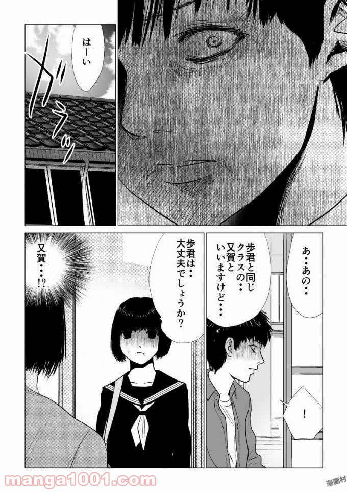 イジメの時間 - 第54話 - Page 6