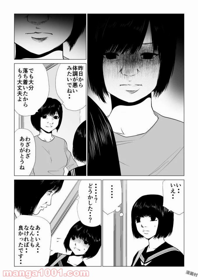 イジメの時間 - 第54話 - Page 7