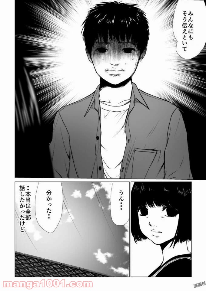 イジメの時間 - 第54話 - Page 10