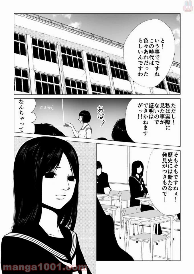 イジメの時間 - 第55話 - Page 2