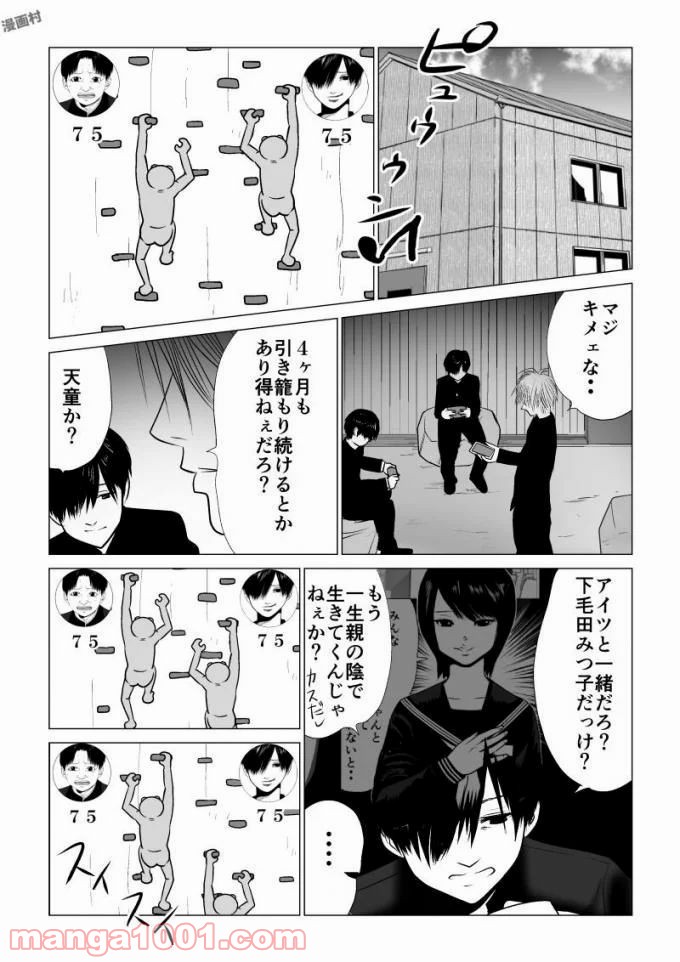 イジメの時間 - 第55話 - Page 7