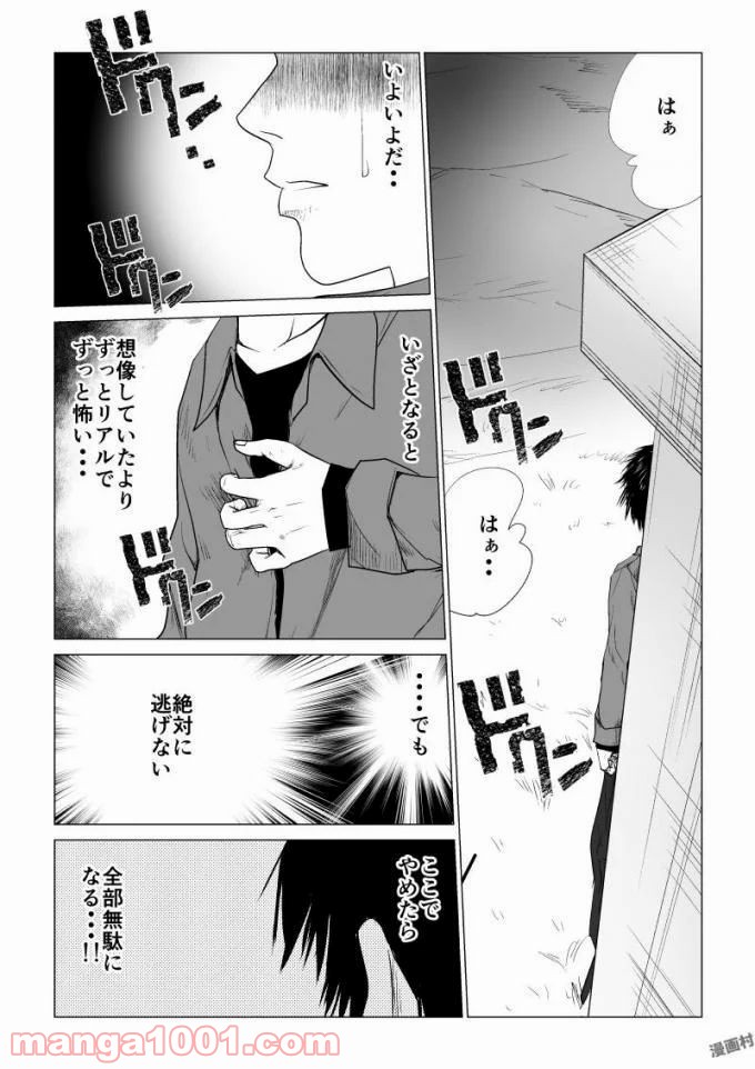 イジメの時間 - 第56話 - Page 1