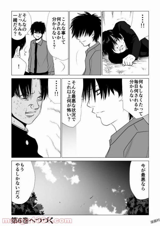 イジメの時間 - 第59話 - Page 15