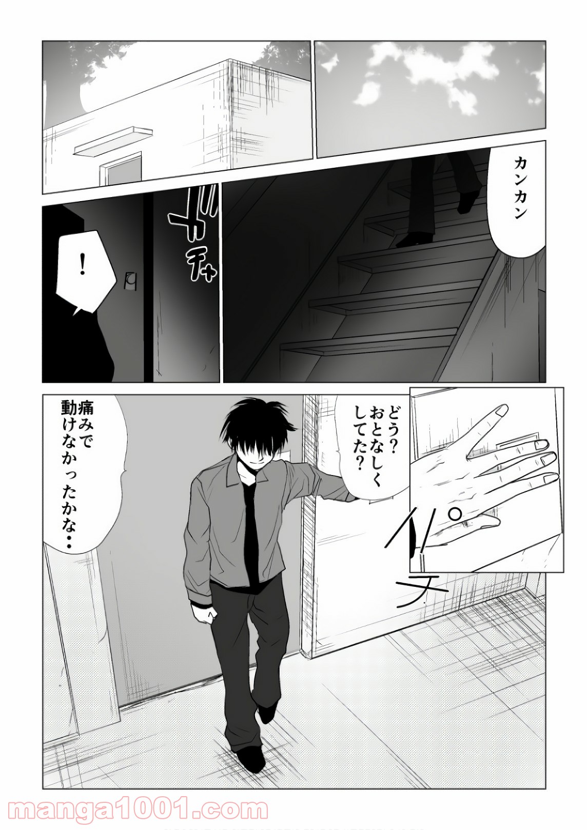 イジメの時間 - 第63話 - Page 1