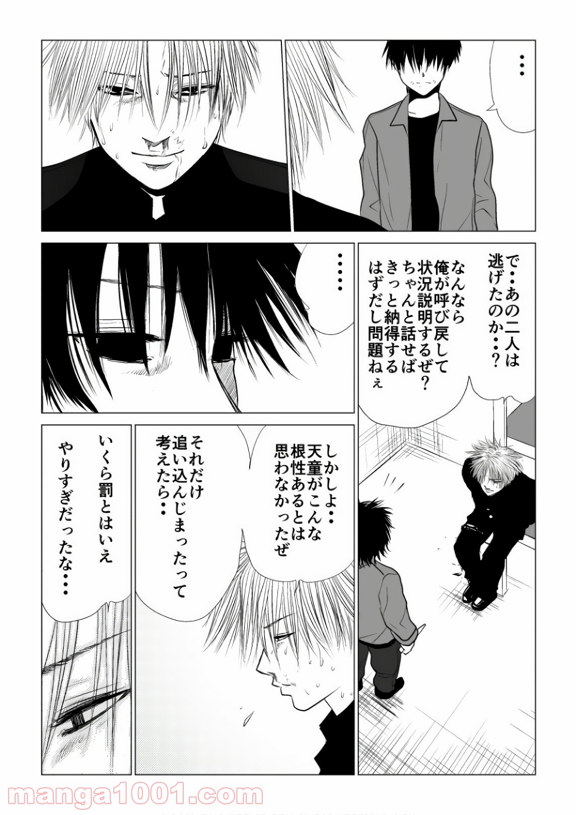 イジメの時間 - 第64話 - Page 7