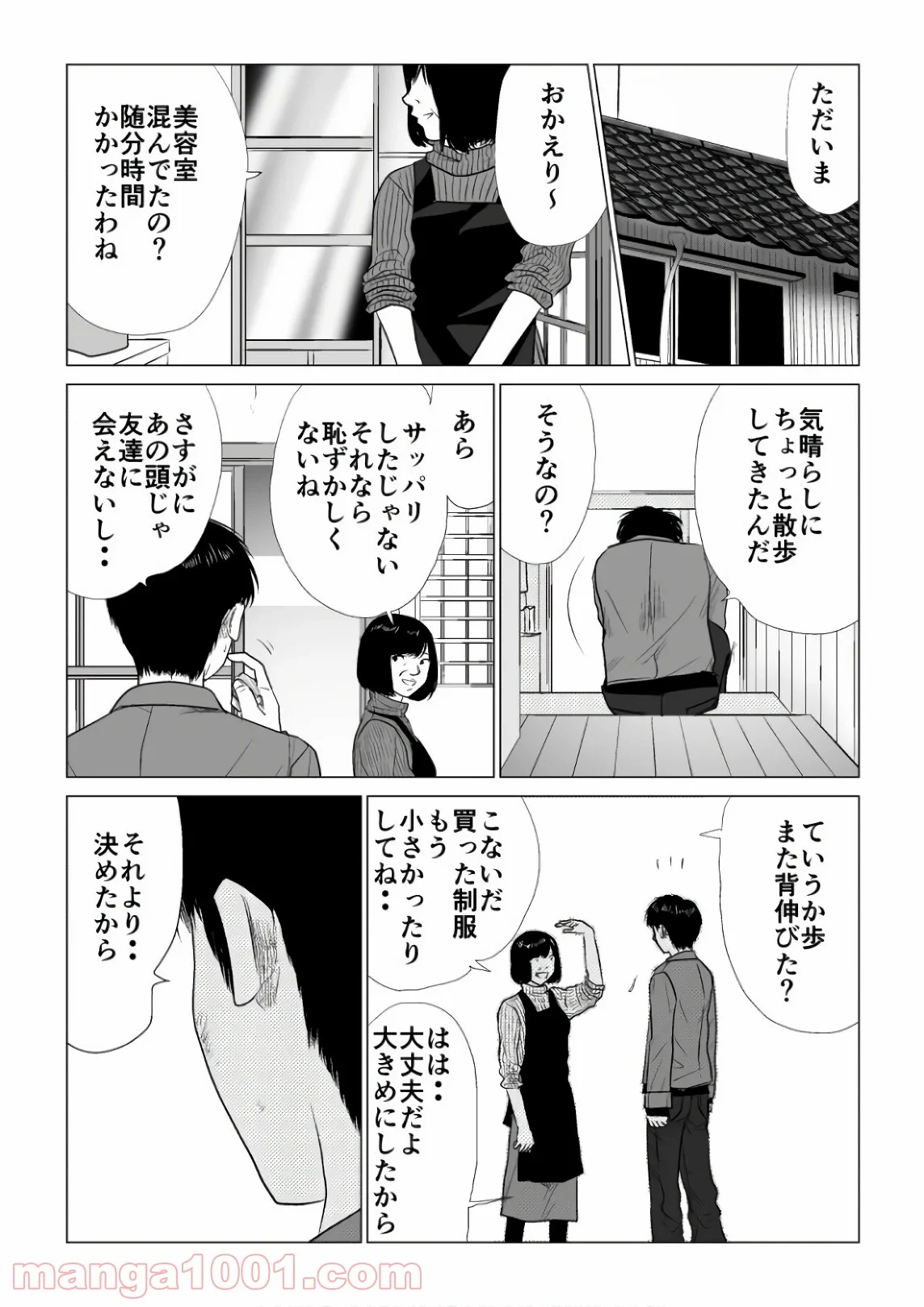 イジメの時間 - 第67話 - Page 2