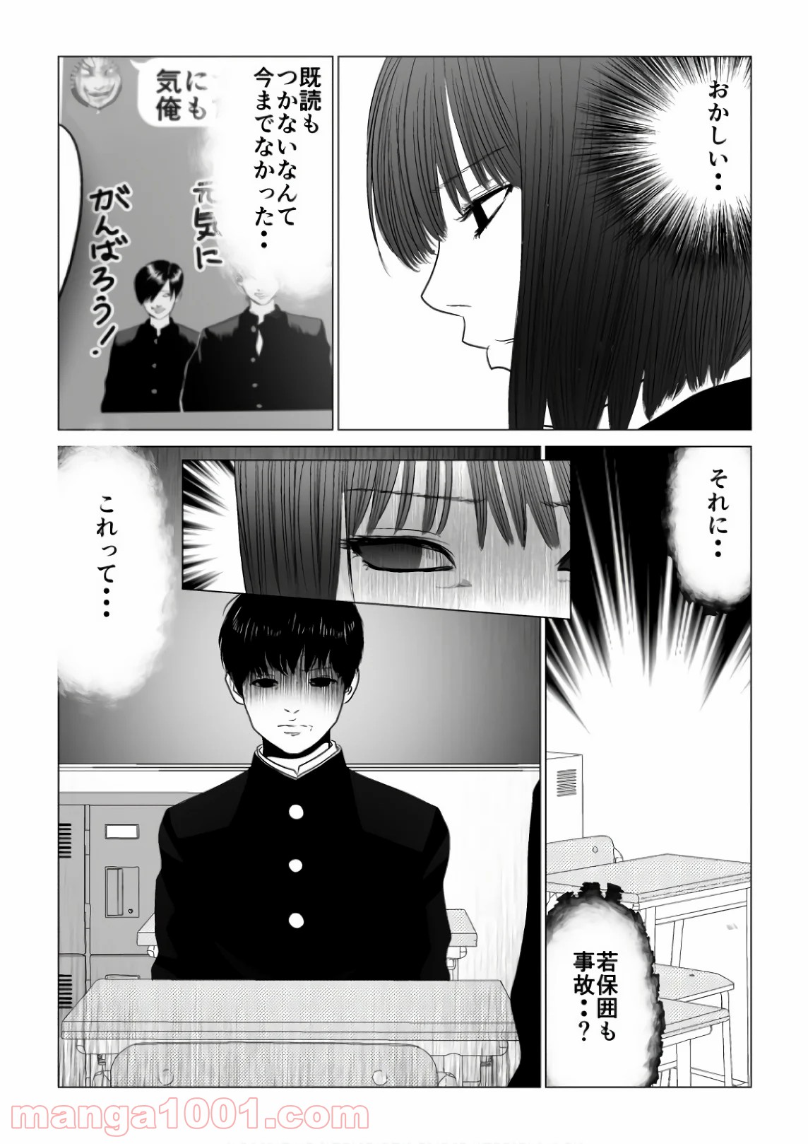 イジメの時間 - 第67話 - Page 13