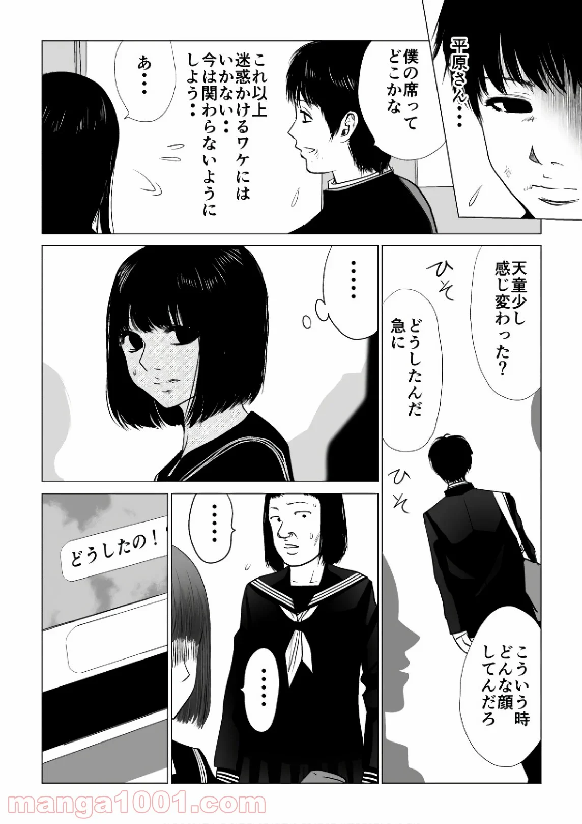 イジメの時間 - 第67話 - Page 10