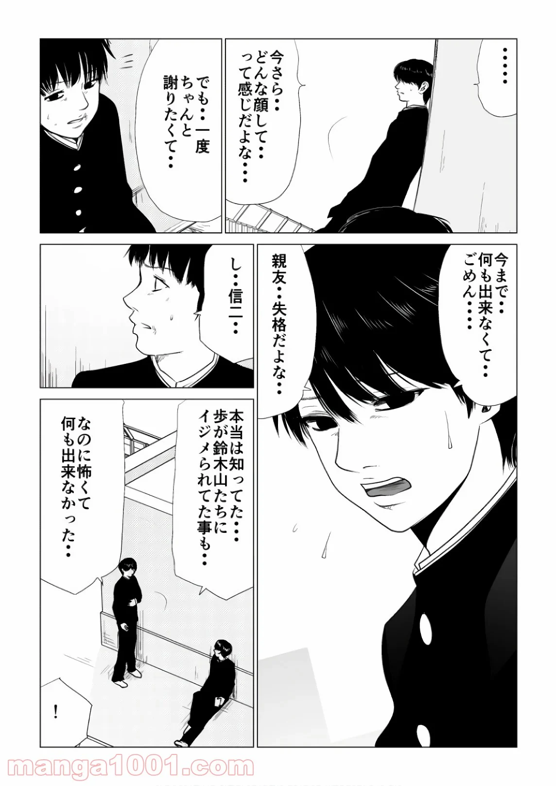 イジメの時間 - 第68話 - Page 8