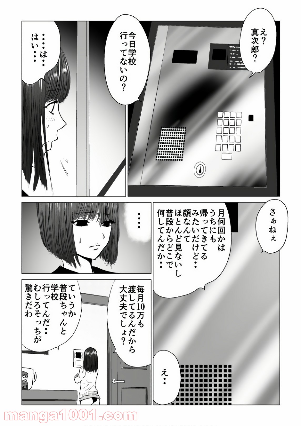 イジメの時間 - 第69話 - Page 12