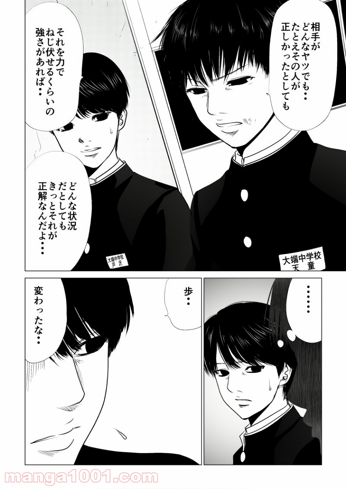 イジメの時間 - 第69話 - Page 3