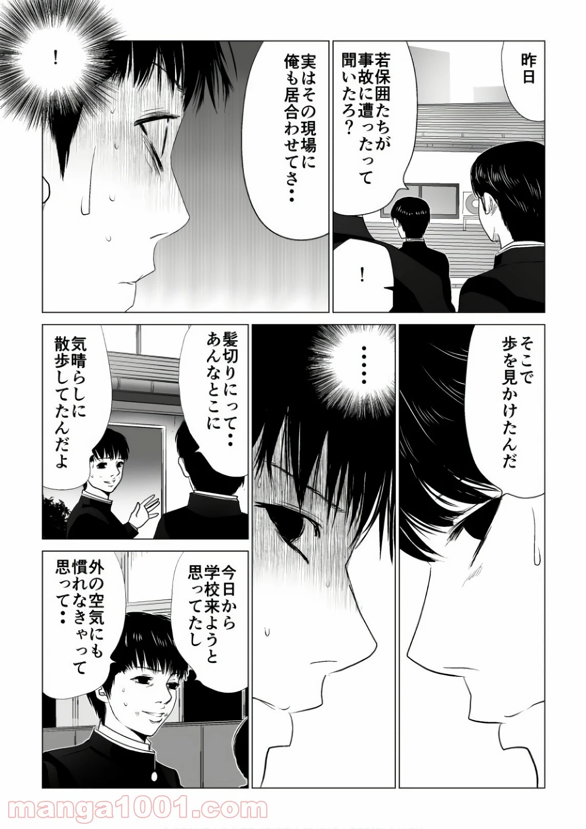 イジメの時間 - 第69話 - Page 6