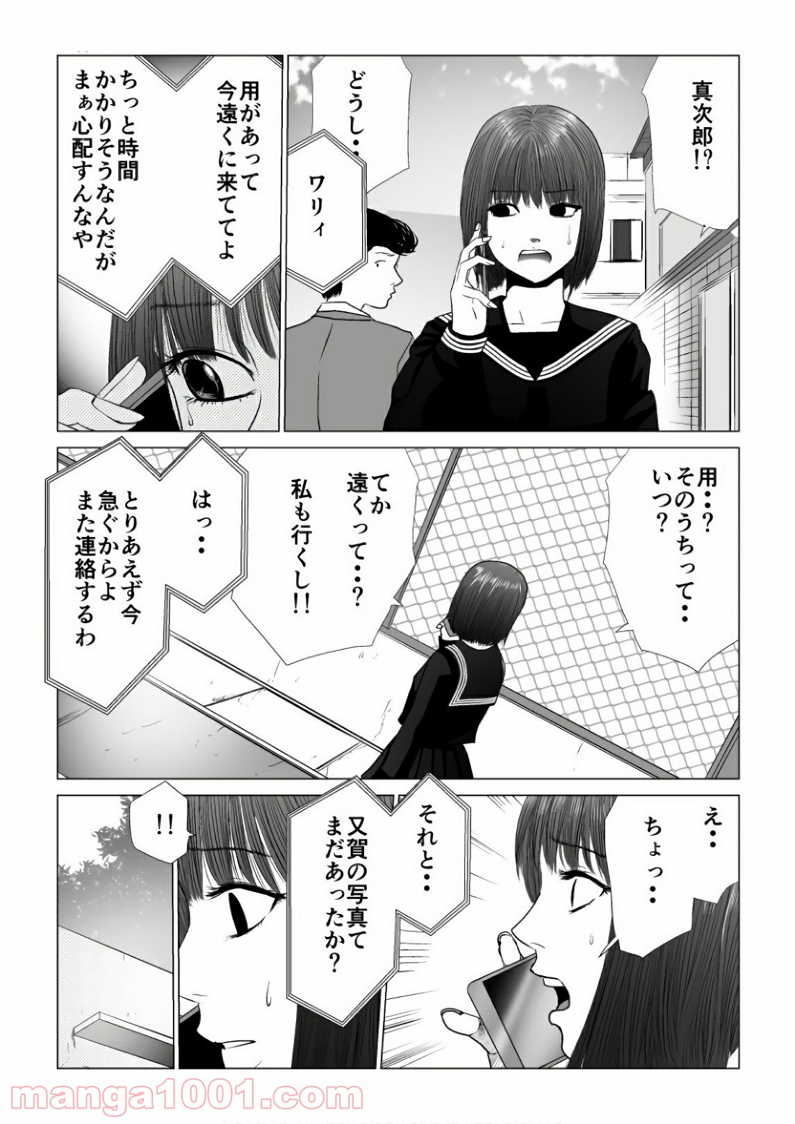 イジメの時間 - 第70話 - Page 1