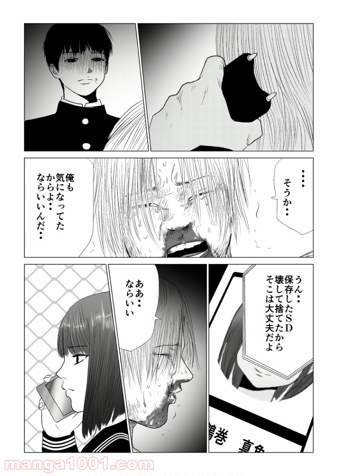 イジメの時間 - 第70話 - Page 3