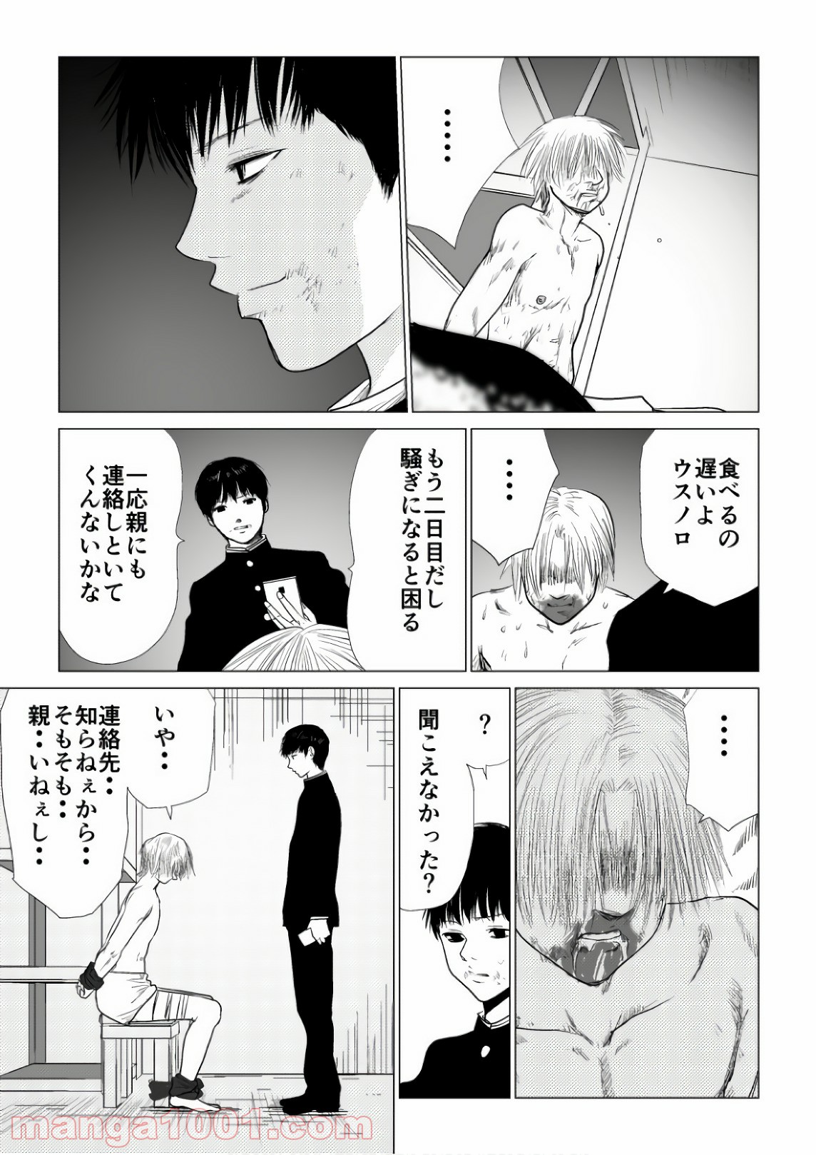 イジメの時間 - 第70話 - Page 7